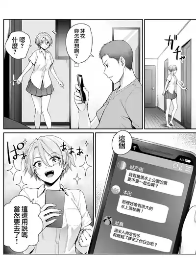 Page 63 of Boku dake ga Sex Dekinai Ie