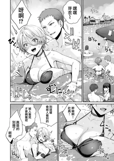 Page 67 of Boku dake ga Sex Dekinai Ie
