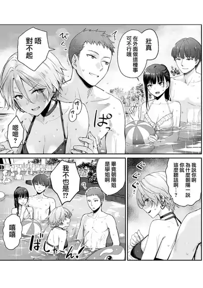 Page 68 of Boku dake ga Sex Dekinai Ie