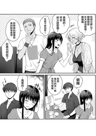 Page 71 of Boku dake ga Sex Dekinai Ie