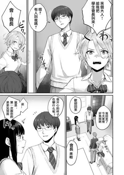 Page 7 of Boku dake ga Sex Dekinai Ie