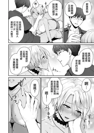 Page 83 of Boku dake ga Sex Dekinai Ie
