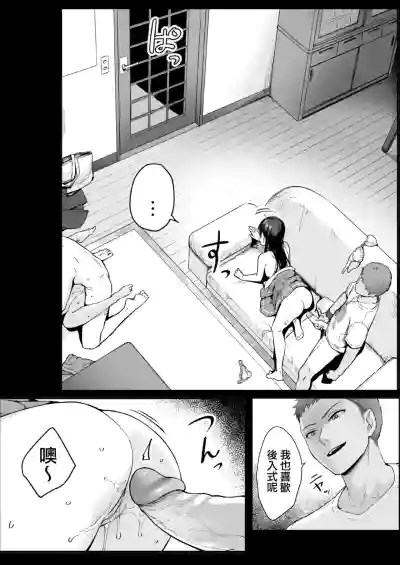Page 95 of Boku dake ga Sex Dekinai Ie