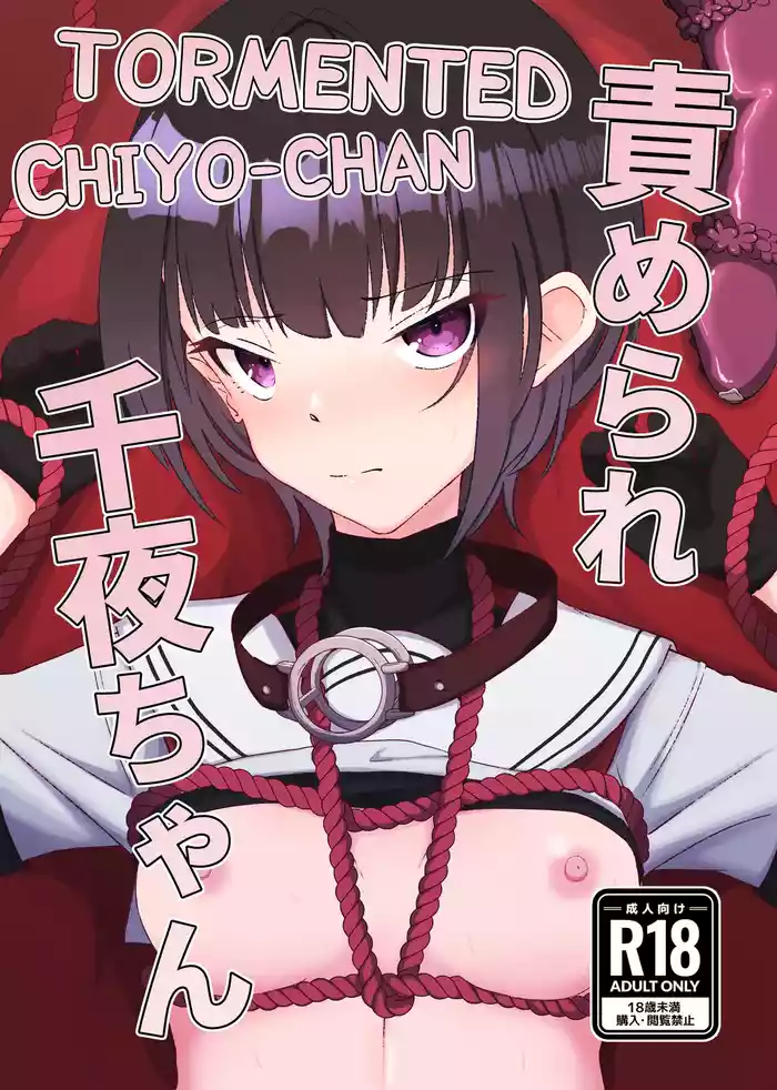 Semerare Chiyo-chan | Tormented Chiyo-chan