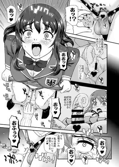 Page 7 of PhallicGirls 9