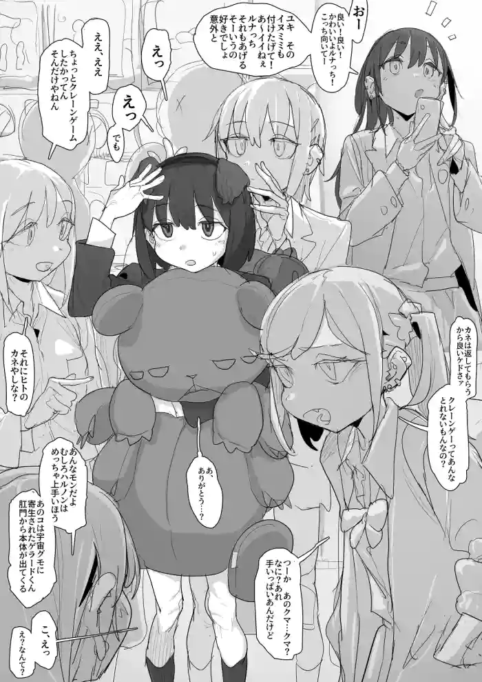 Tomodachi kara Moratta Nuigurumi de Narikiri Inumimi Koubi Gokko Onanie