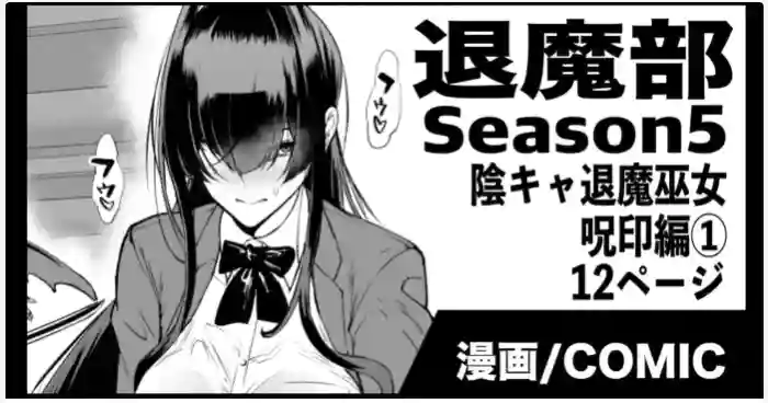 Taimabu S5: In kya Taima Miko Noroi Shirushi-hen ①