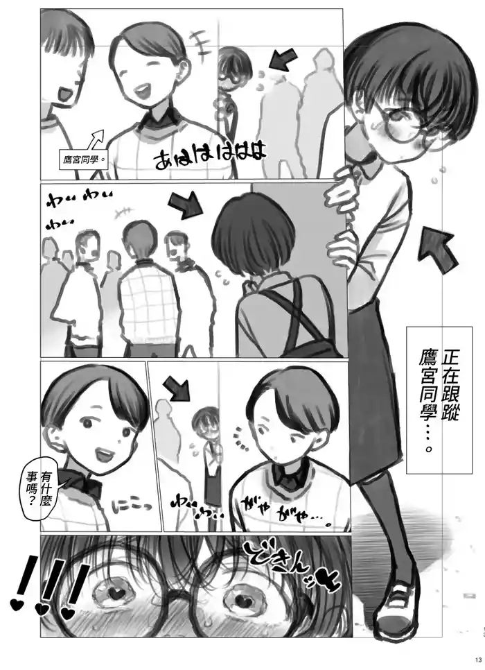 Hiyori's daily life③ gallery cover