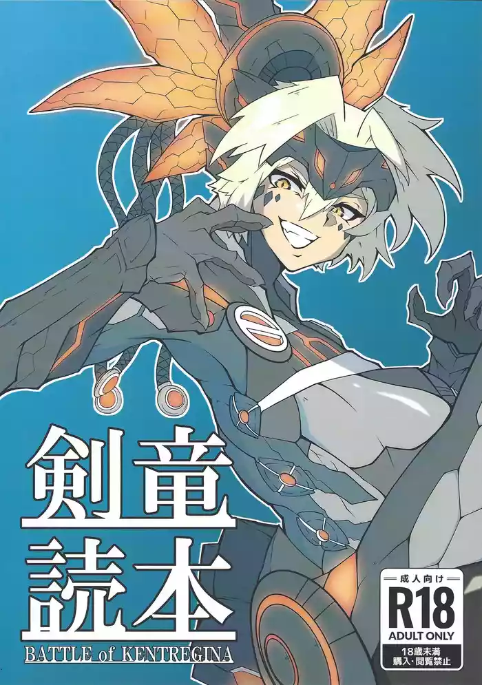 (C105) [Nameiru (Oekaki Kuso Umaaka.)] Sword Dragon Dokuhon BATTLE of KENTREGINA (Yu-Gi-Oh! OCG)