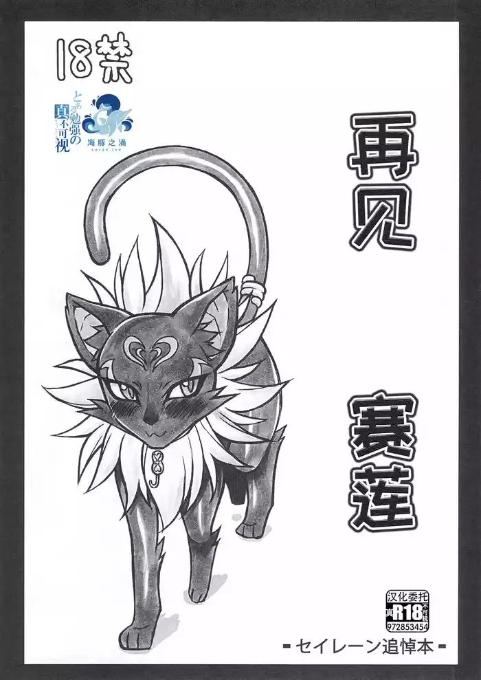 Sayonara Siren gallery cover