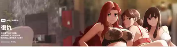 富仇 |复仇 | 復仇 1-30 END