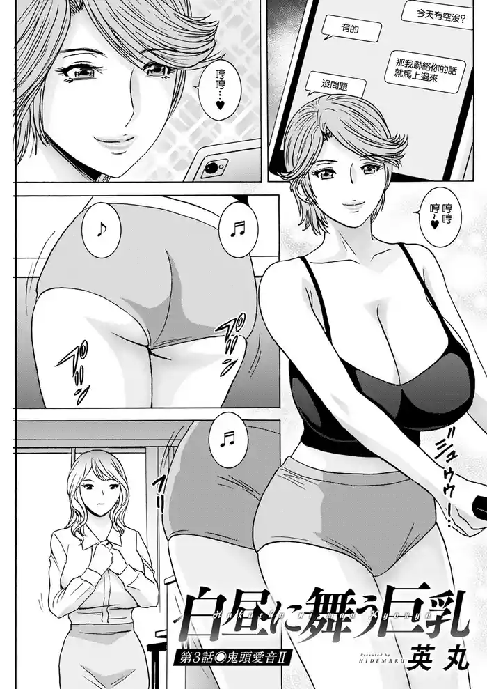 Hakuchu ni Mau Kyonyu Ch. 3 gallery cover