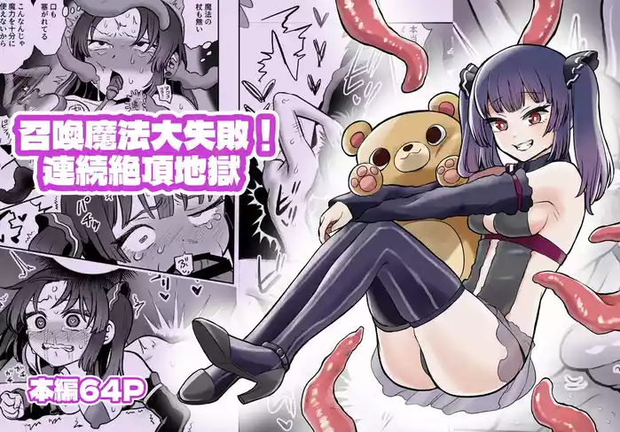 Shoukan Mahou Dai Shippai! Renzoku Zecchou Jigoku