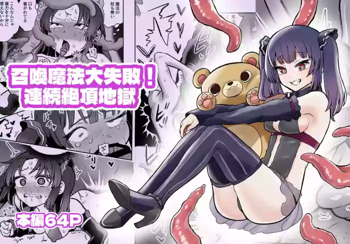 Shoukan Mahou Dai Shippai! Renzoku Zecchou Jigoku