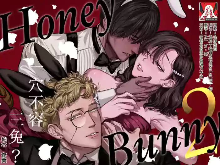 [sakura no kinoshita (Kashiwagi Sonbi) ] Honey Bunny 2 ~ suana ni wa 3-biki mo iranai! ? Yoriko sodatsu-sen-hen ~ | Honey Bunny2～一穴不容三兔！依子争夺篇～ [Chinese] [莉赛特汉化组]