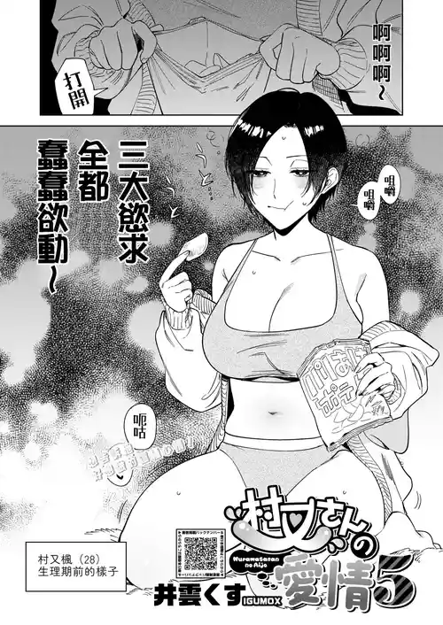[Igumox] Muramata-san no Aijou Ch. 5 (COMIC HOTMILK 2025-05) [Chinese] [Digital]