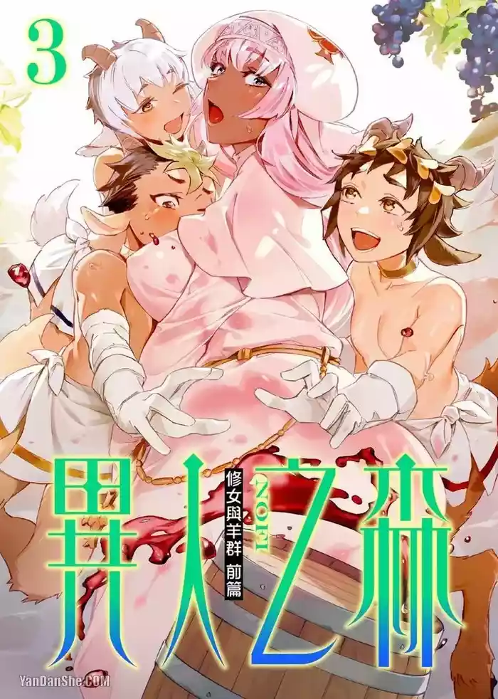 Forest of Strangers Ep. 03 / 异人之森 第03话