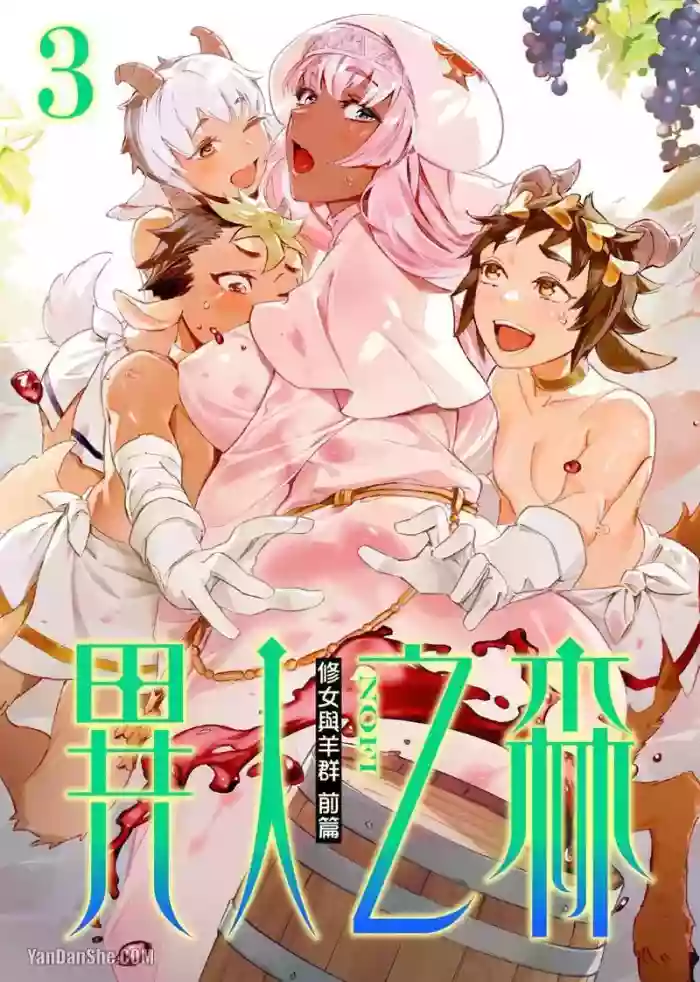 Forest of Strangers Ep. 03 / 异人之森 第03话