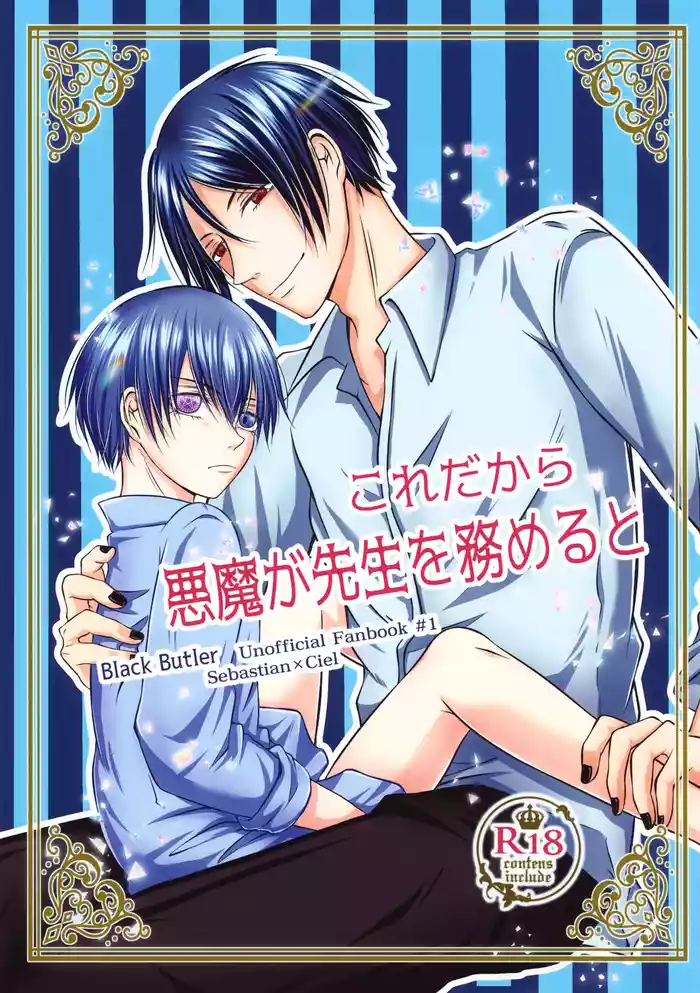 Kore Dakara Akuma ga Sensei o Tsutomeru to gallery cover