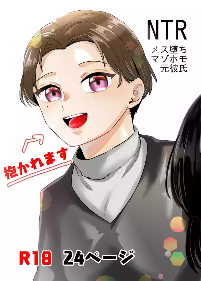 NTR Mesuochi Muzo Homo Motokareshi