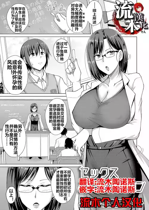 [Toono Suika] Sex Education (COMIC Magnum Vol. 164) [Chinese] [流木个人汉化]