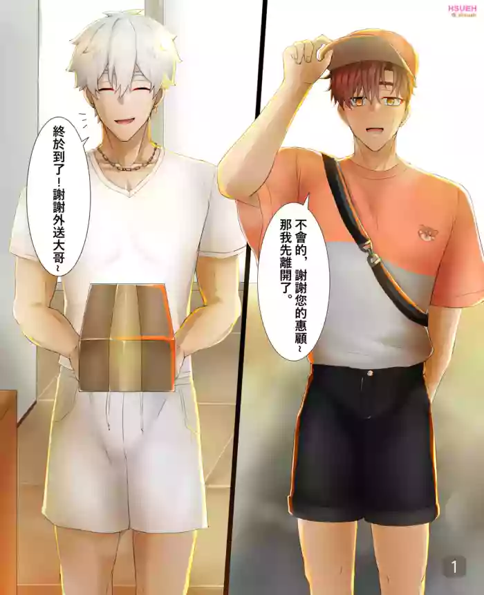 【HSUEH/阿學】OC職業系列外送員play