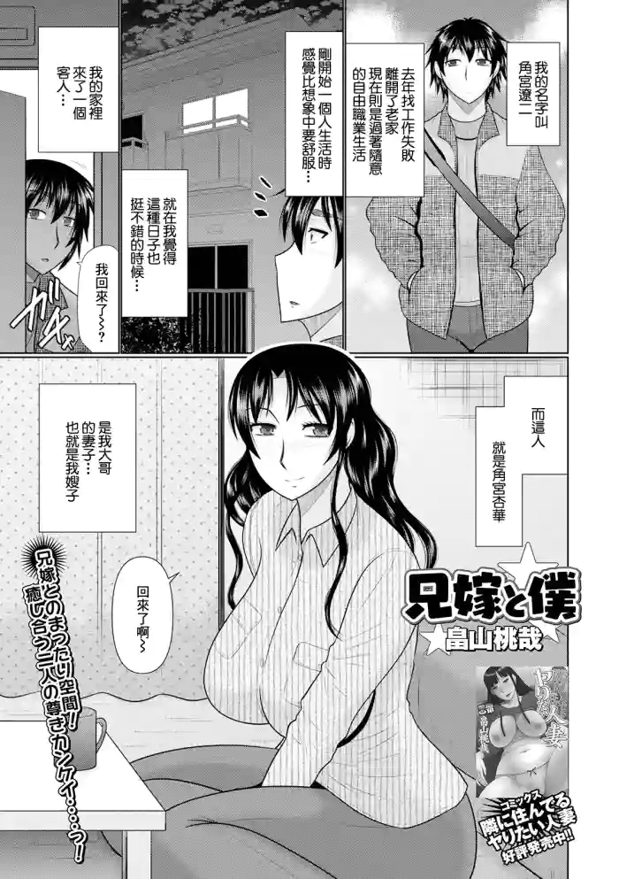 Aniyome to Boku hentai manga featuring inseki big breasts by hatakeyama tohya