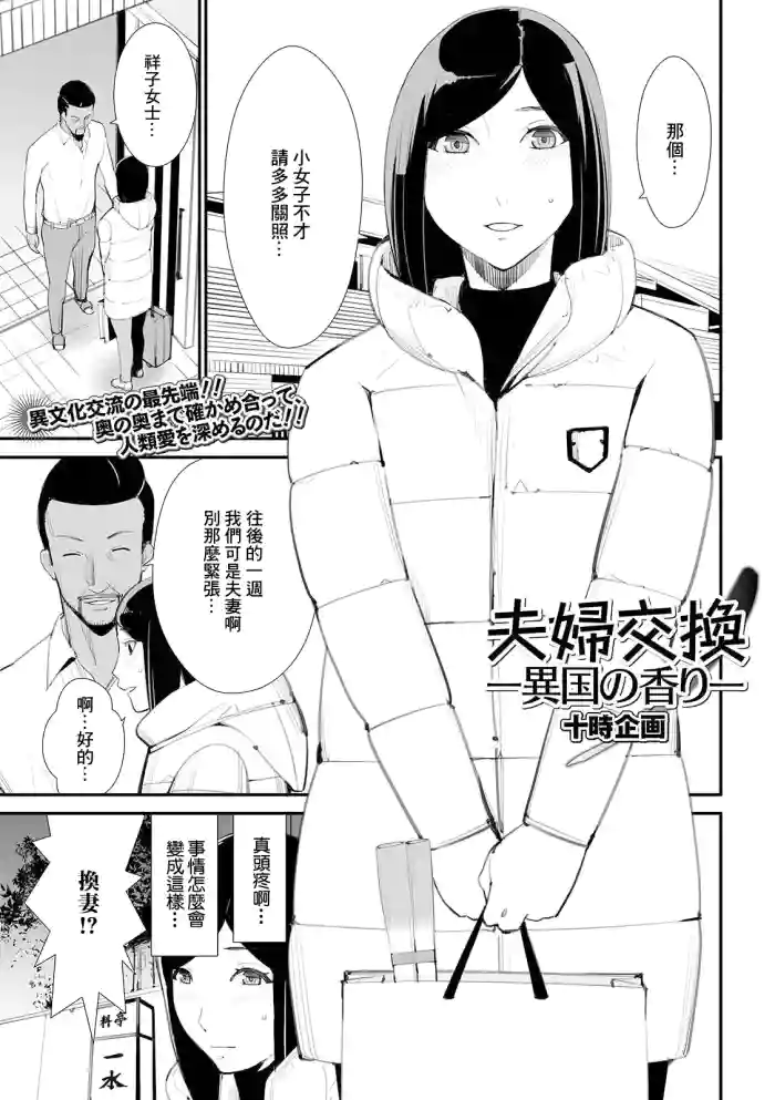 Fuufu Koukan