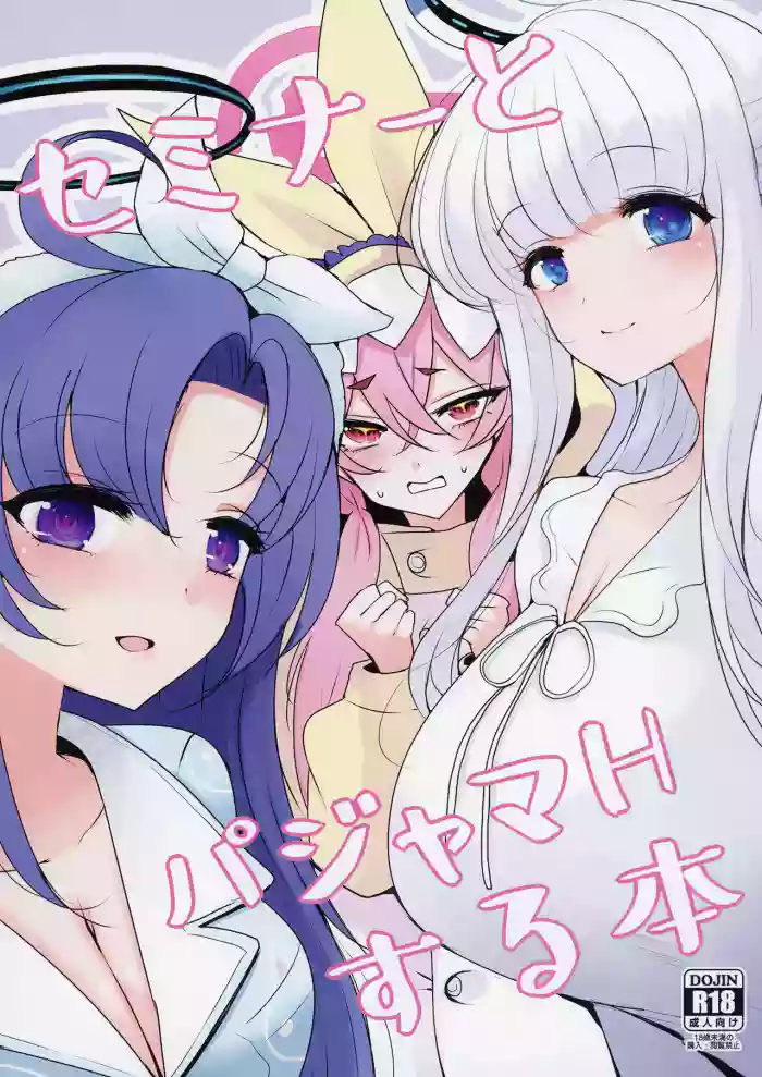 Seminar to Pajamas H suru Hon