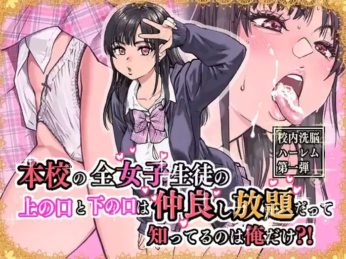Honkou no Zen Joshi Seito no Ue no Kuchi to Shita no Kuchi wa Nakayoshi Houdai datte Shitteru no wa Ore dake?!