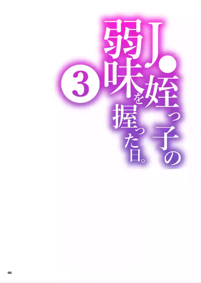 JC Meikko no Yowami o Nigitta Hi. 3