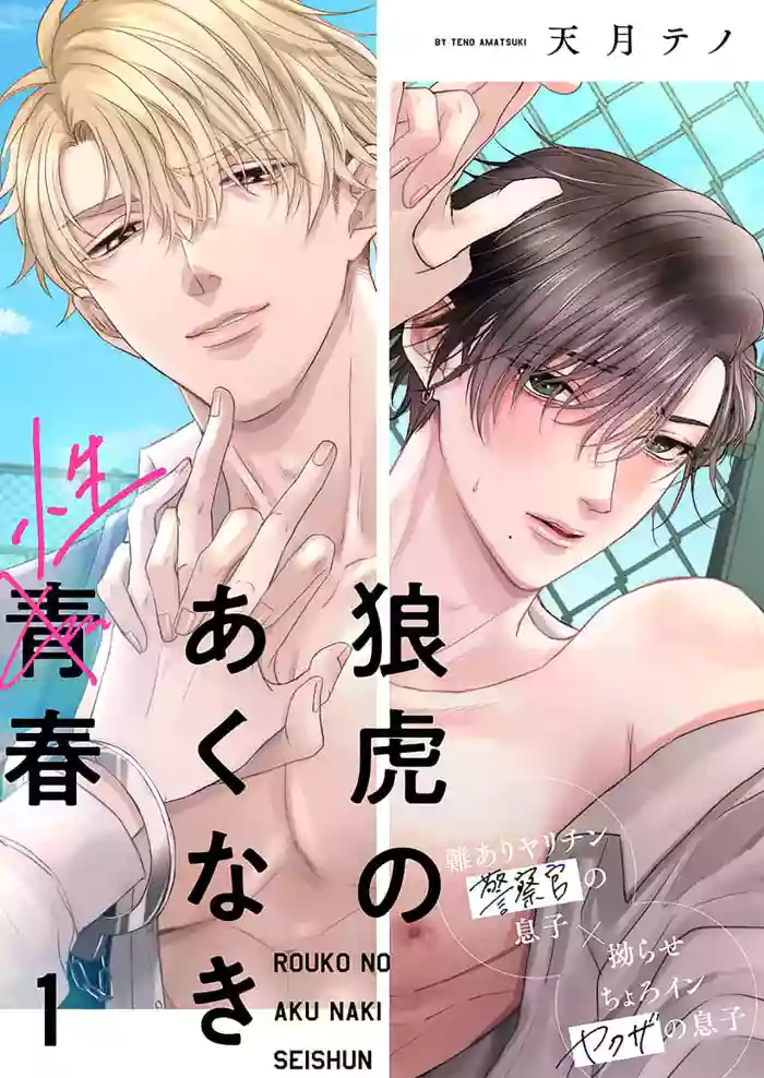 狼虎貪得無厭的青春