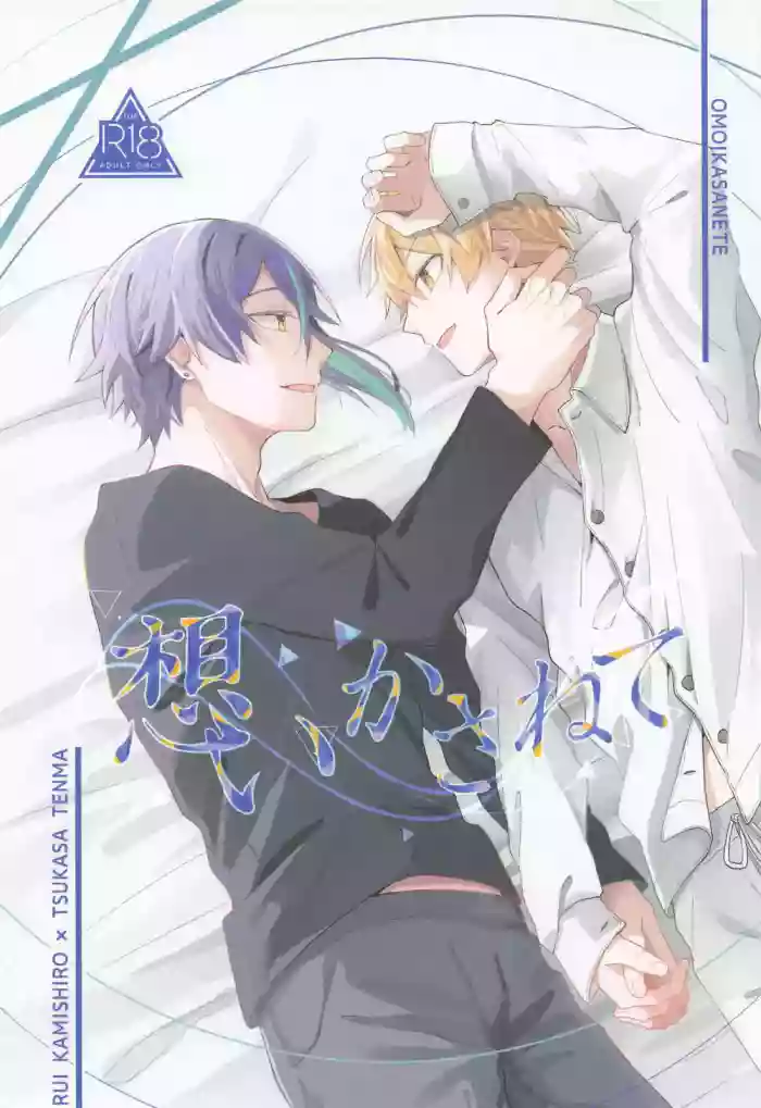Omoi Kasanete