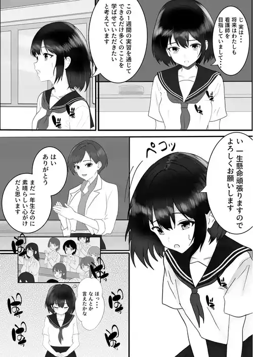 [Lyric Links (Nakano Botan)] Dokidoki Kango Jisshuu ~Karada no Osouji Hen~