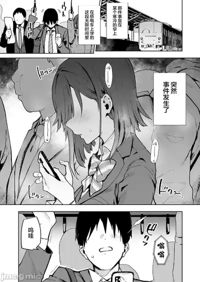 Page 3 of 都合のいい穴墨染さん