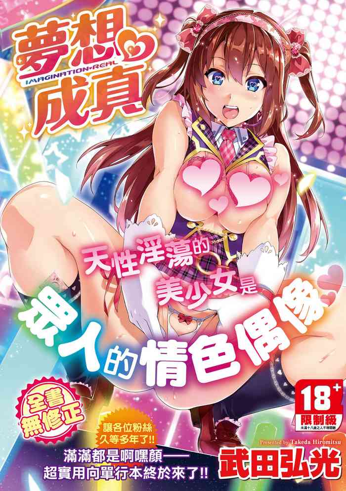 Ima Ria | 夢想♡成真