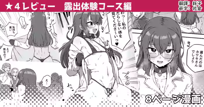 4 Review Roshutsu Taiken Course Hen