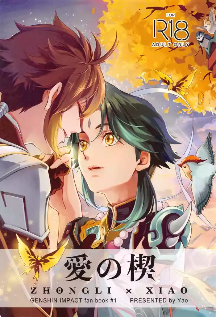 Ai no Kusabi
