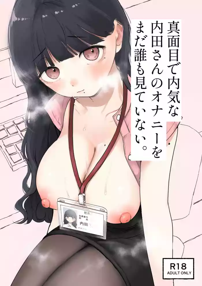 Majime de Uchiki na Uchida-san no Onanie o Mada Daremo Miteinai.