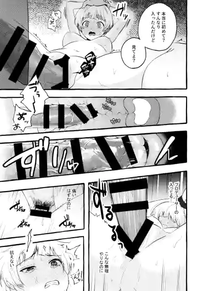 Page 29 of Amaku Kiken na Kaori