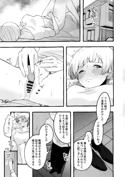 Page 4 of Amaku Kiken na Kaori