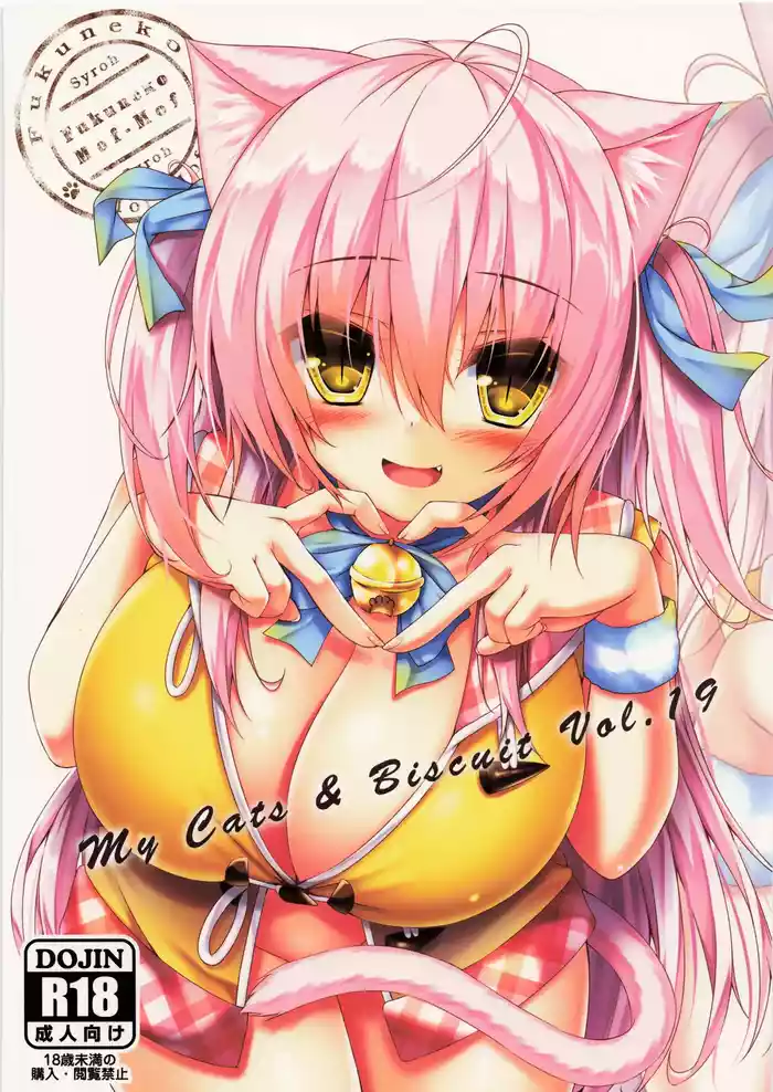 My Cats & Biscuit Vol.19