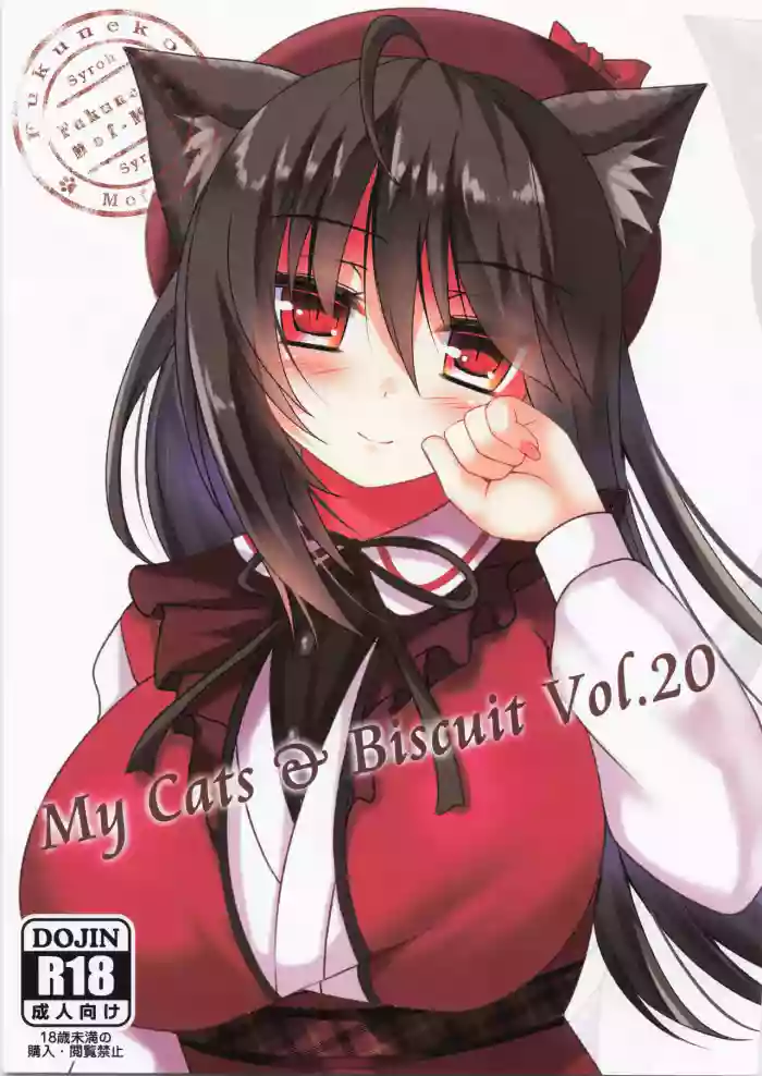 My Cats & Biscuit Vol.20