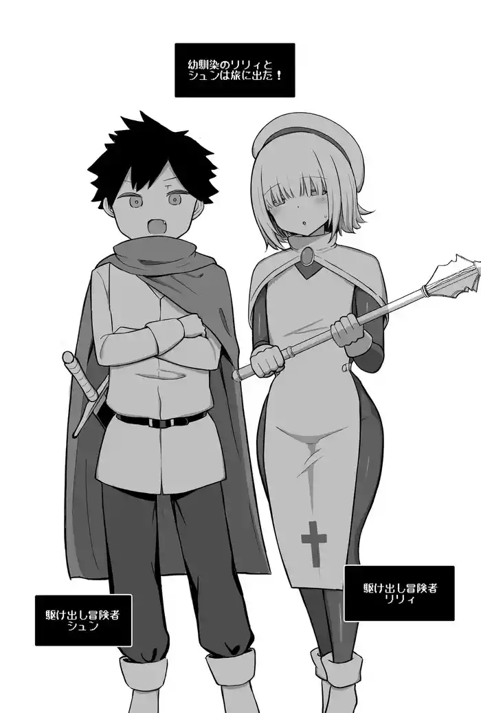 A story where only the girl in the party is cursed and turned into a succubus