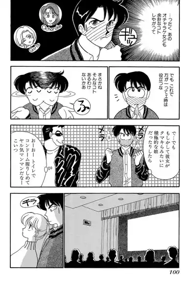 Page 100 of Wagamama-na Olive Volume 1
