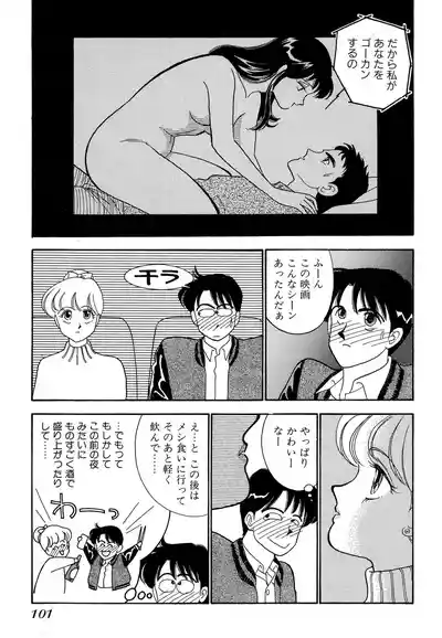 Page 101 of Wagamama-na Olive Volume 1