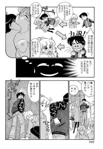 Page 102 of Wagamama-na Olive Volume 1