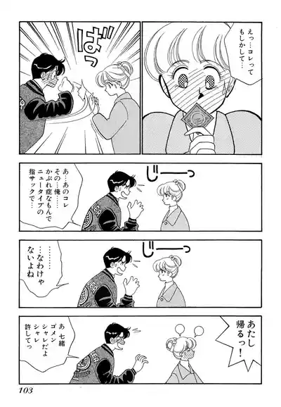 Page 103 of Wagamama-na Olive Volume 1