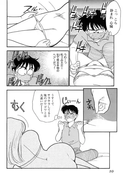 Page 10 of Wagamama-na Olive Volume 1