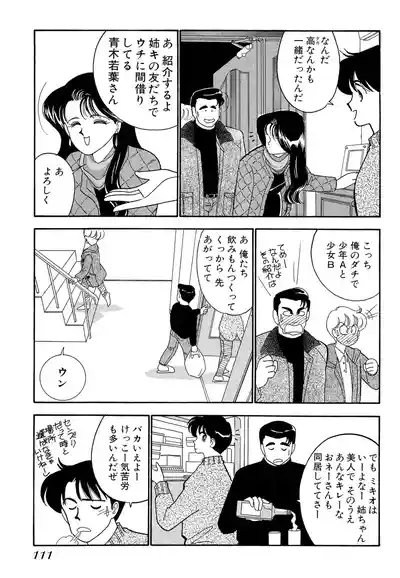 Page 111 of Wagamama-na Olive Volume 1
